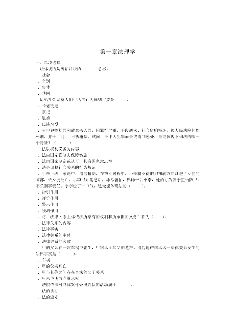 法学概论试题(考试版)_第2页