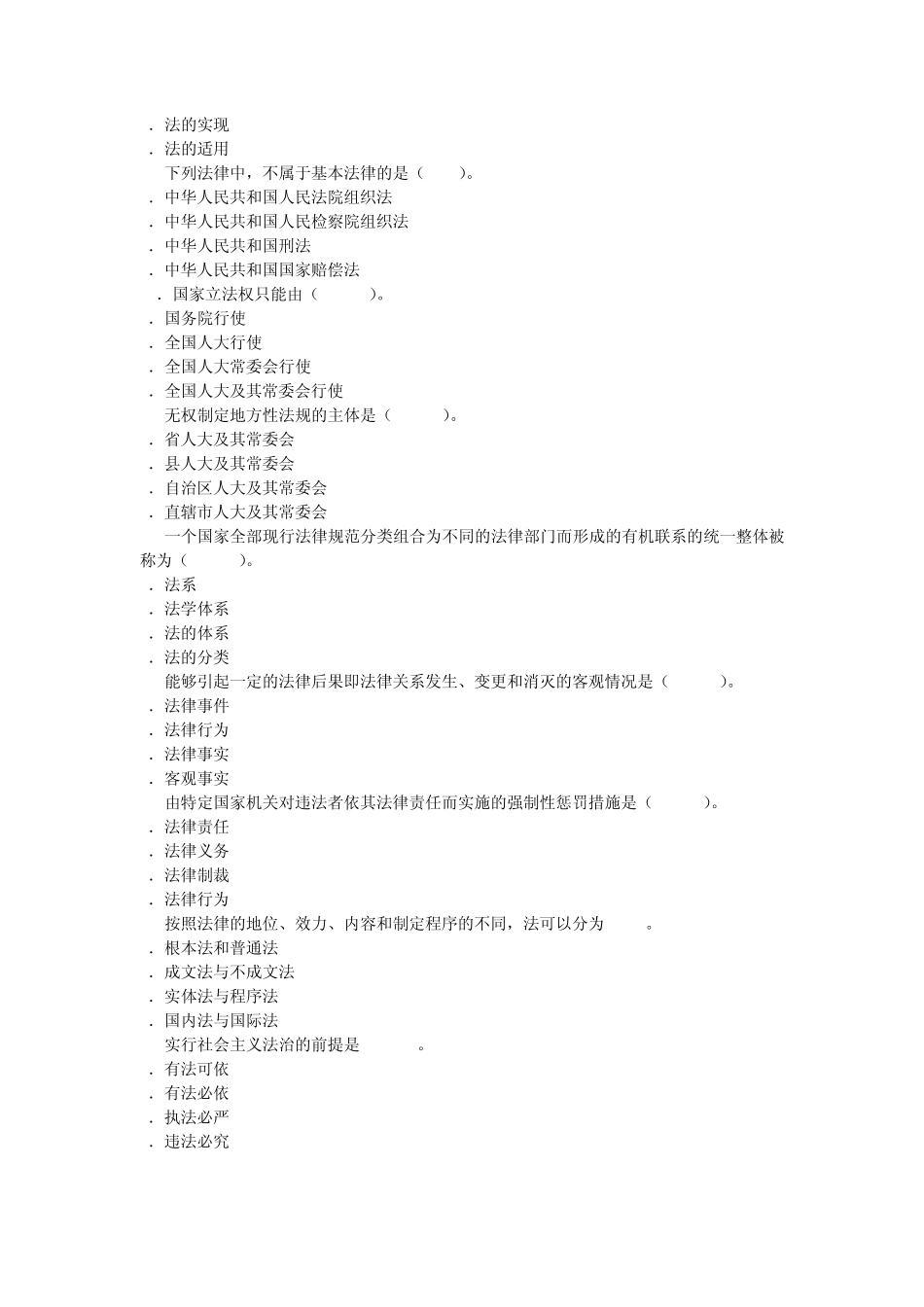 法学概论试题(考试版)_第3页