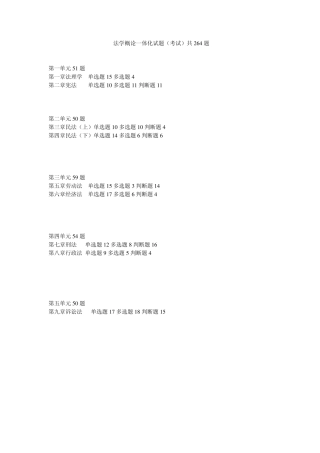 法学概论试题(考试版)