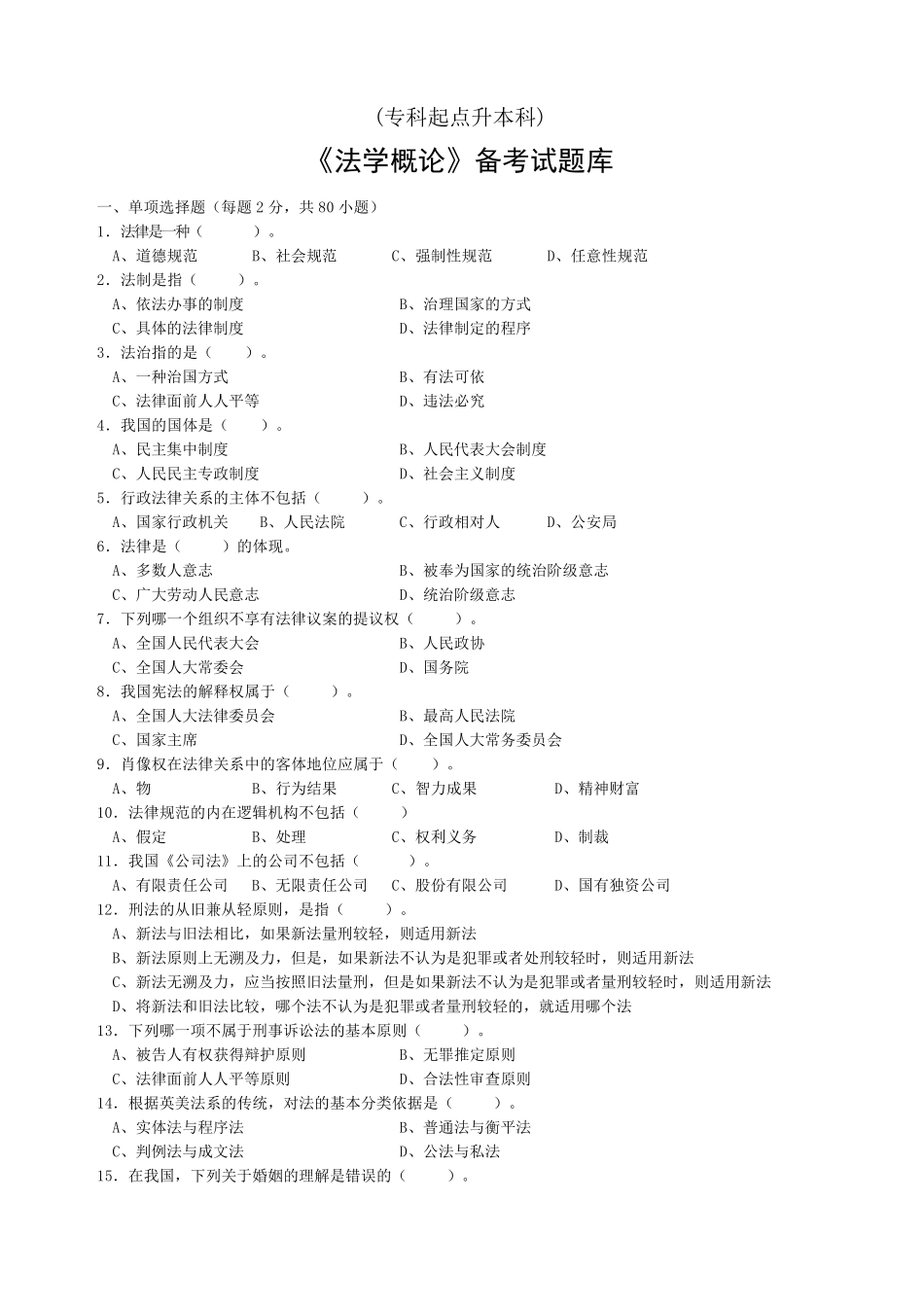 法学概论试题库及答案_第1页