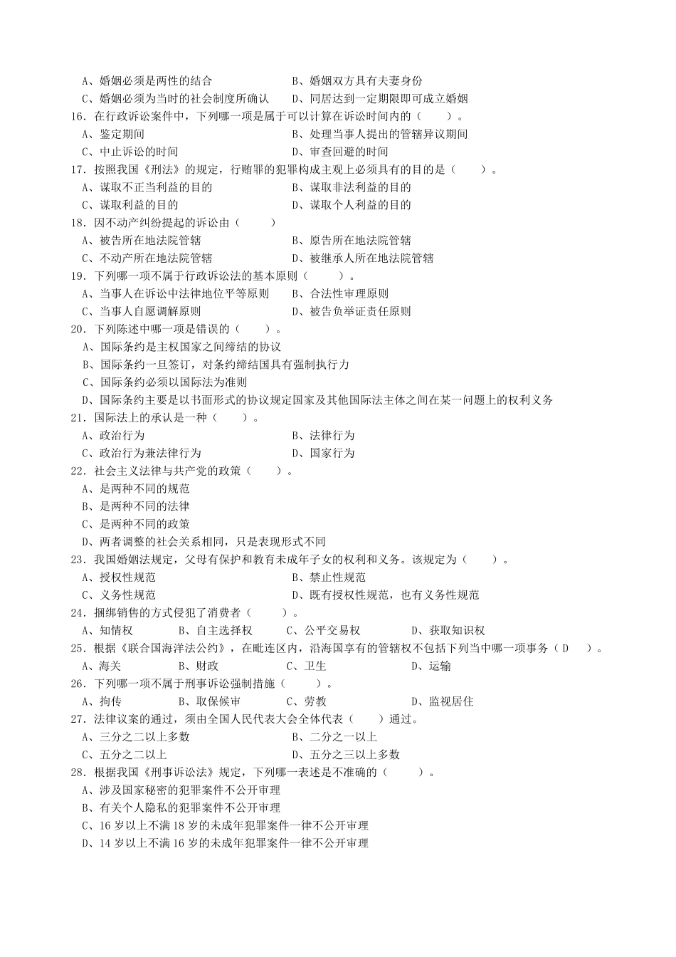 法学概论试题库及答案_第2页