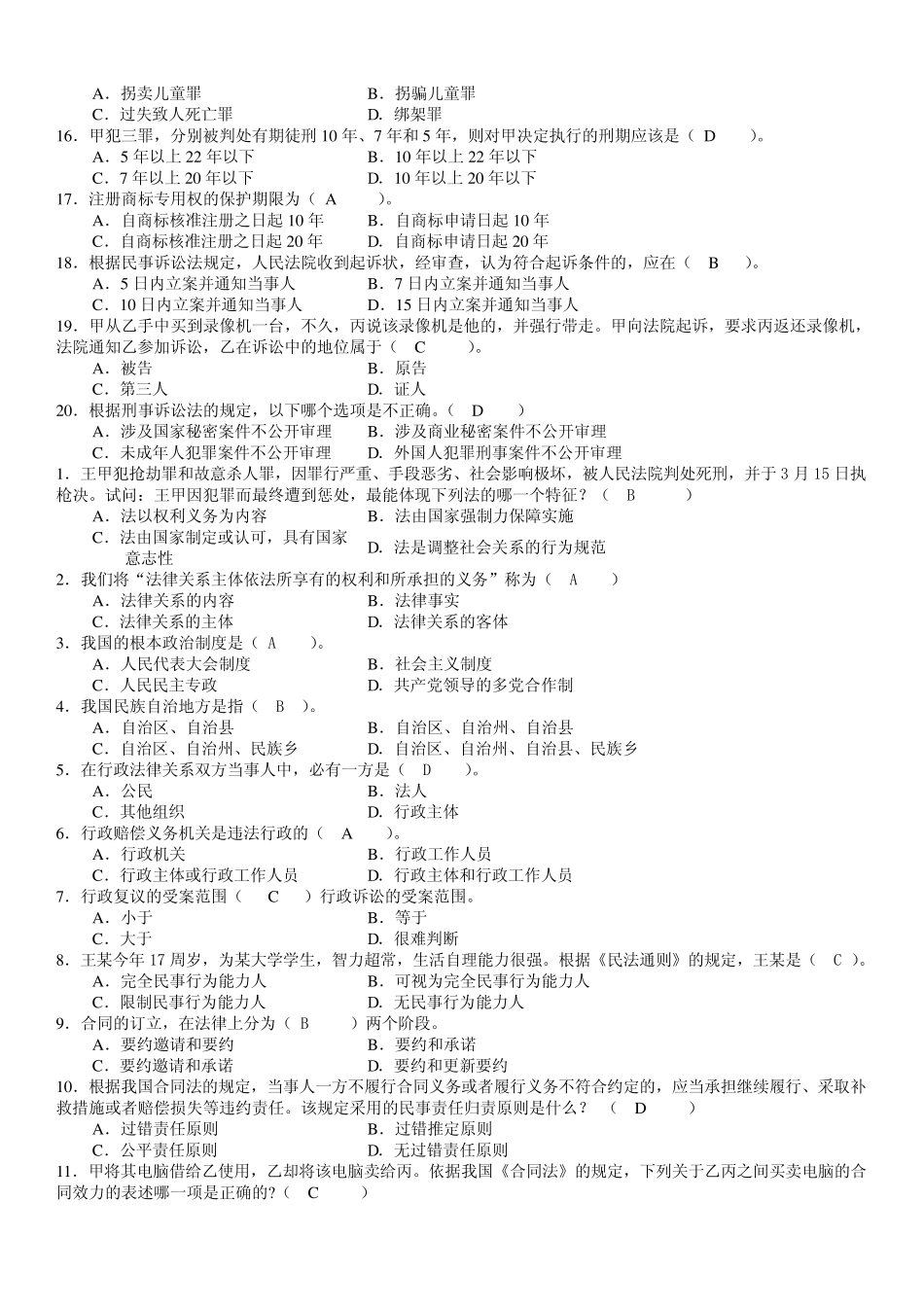 法学概论选择题_第2页