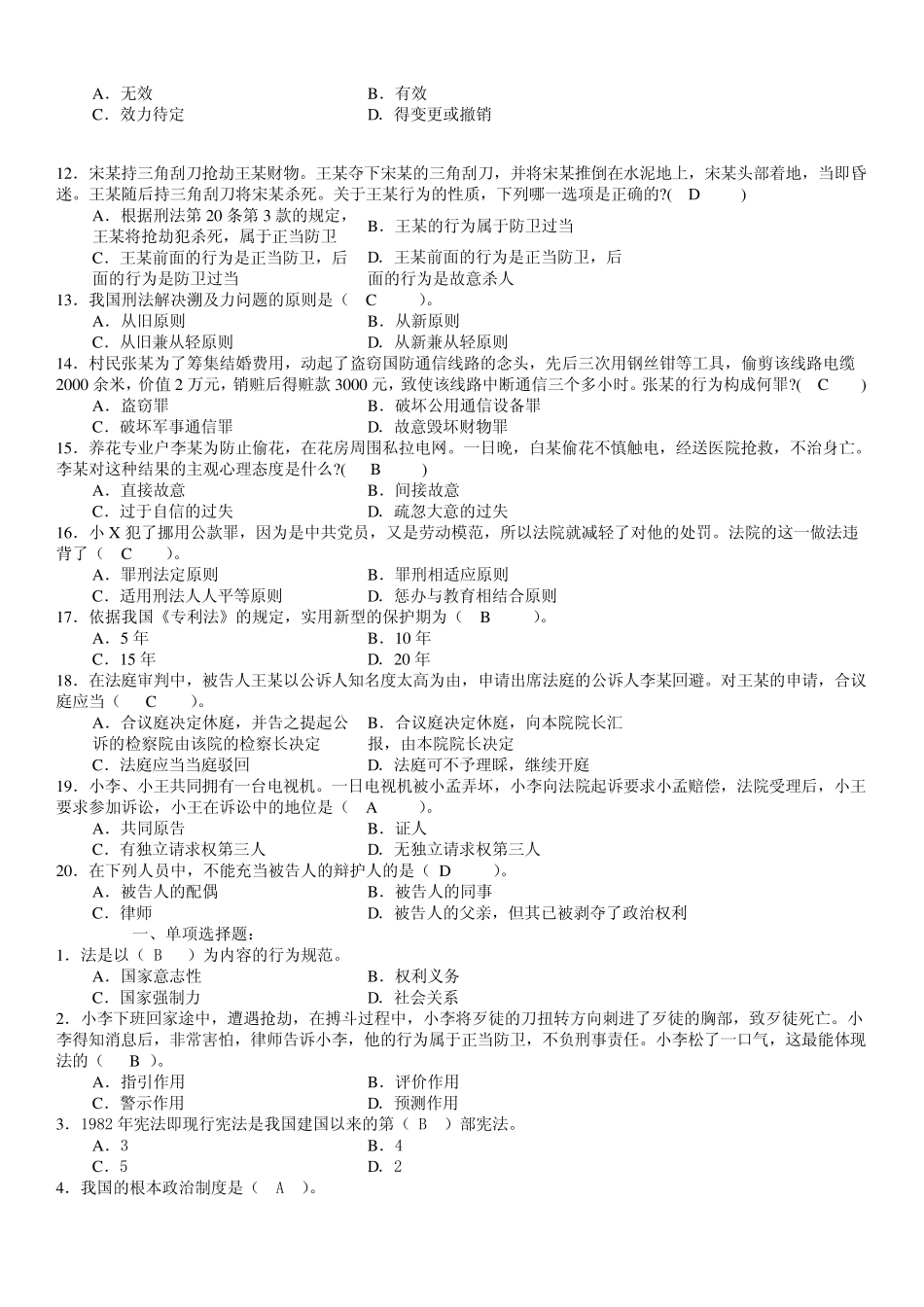 法学概论选择题_第3页