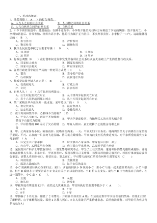 法学概论选择题