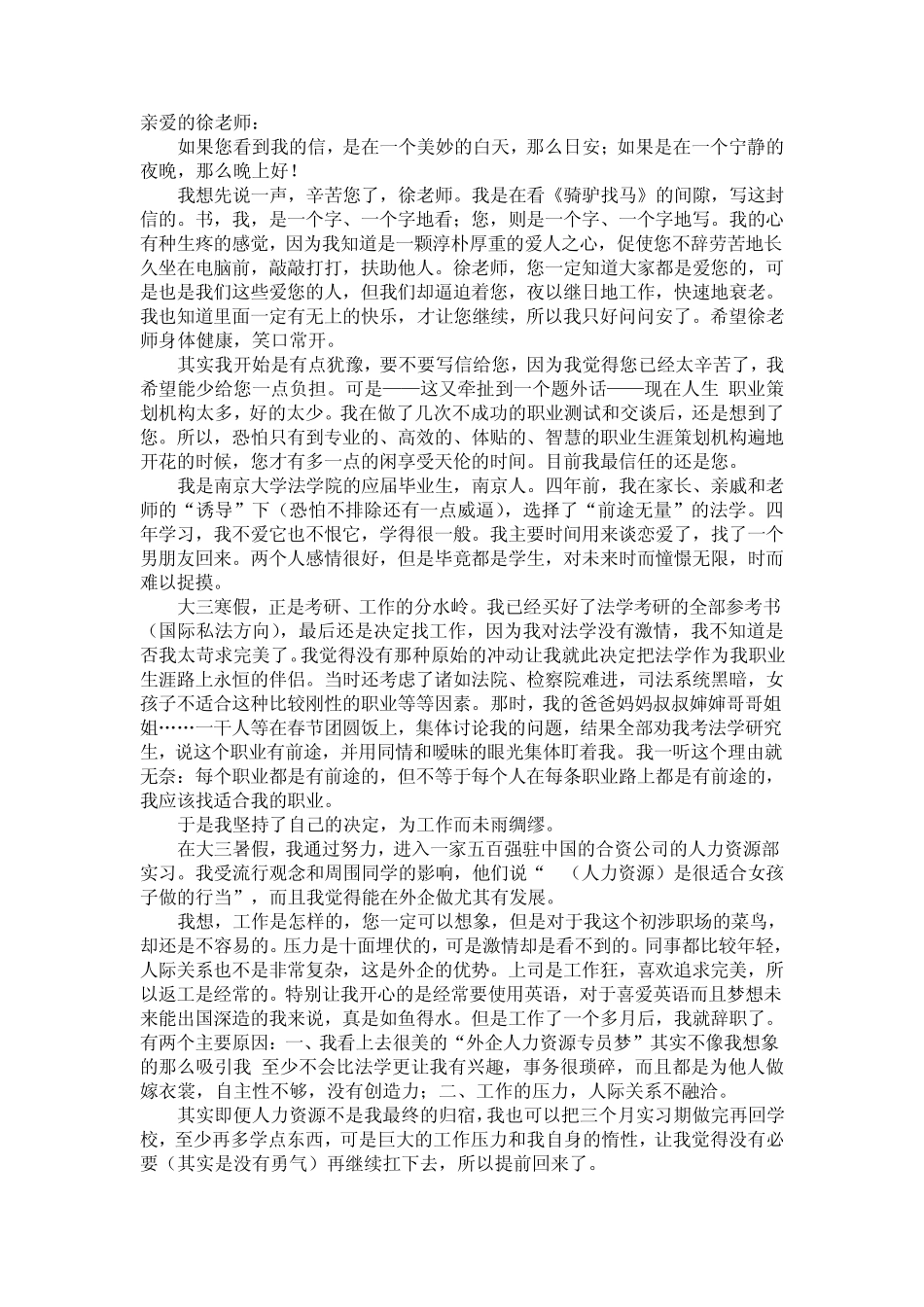 法学毕业生不当律师,还有360种职业选择_第1页