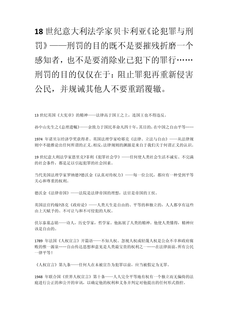 法学法理名言_第2页
