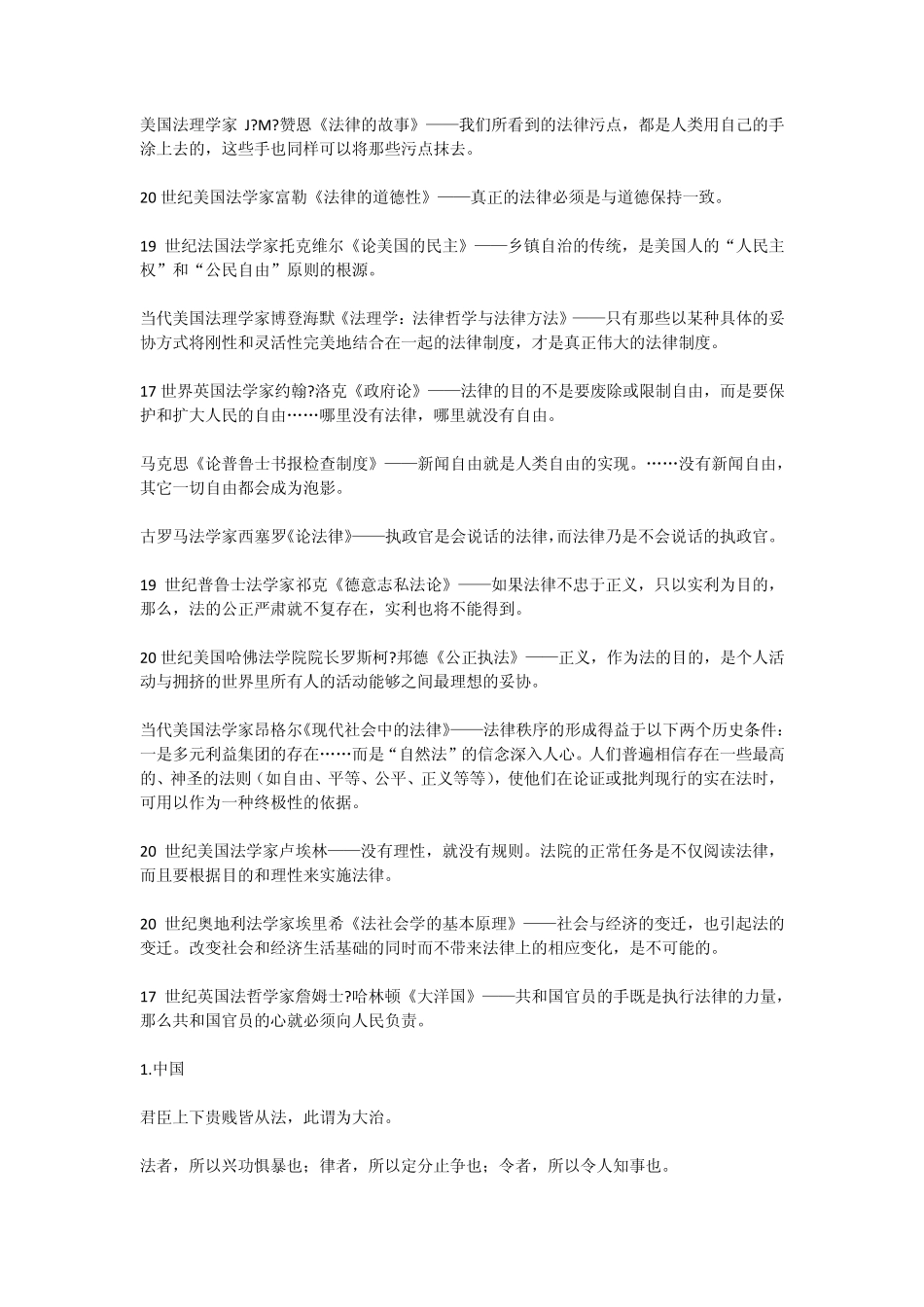 法学法理名言_第3页