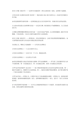 法学法理名言