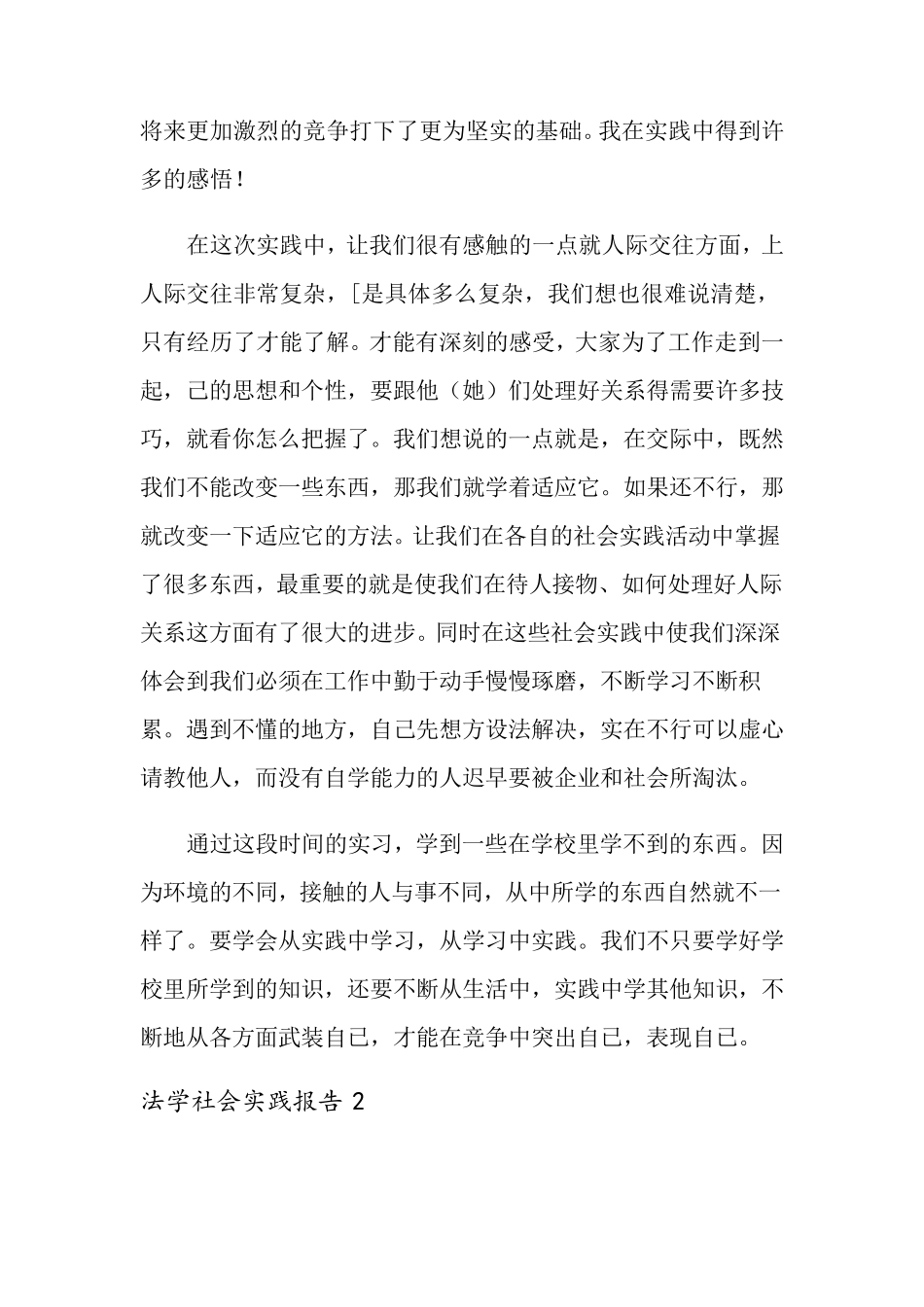 法学社会实践报告15篇_第2页
