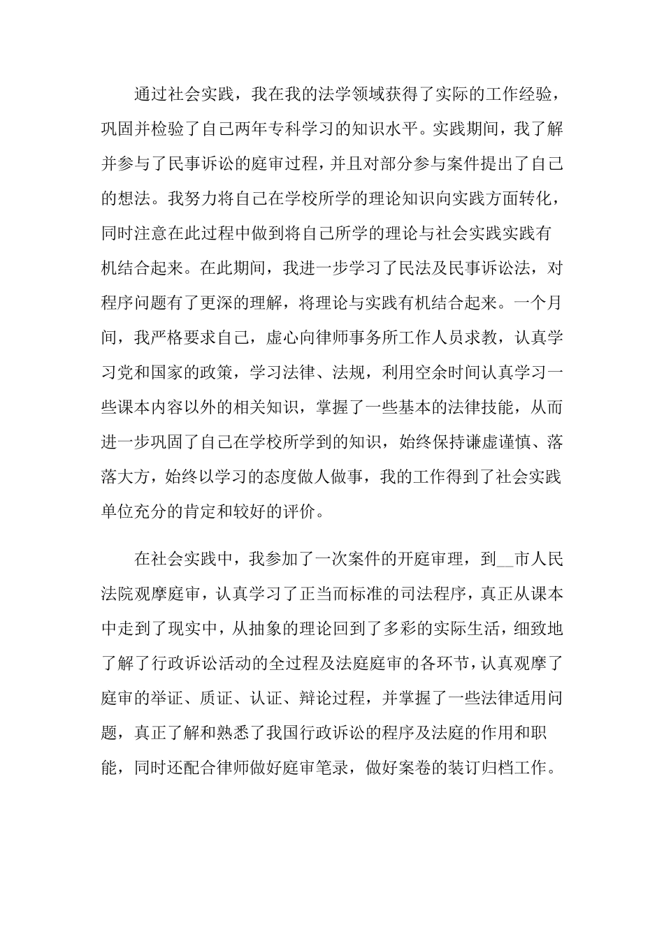 法学社会实践报告15篇_第3页