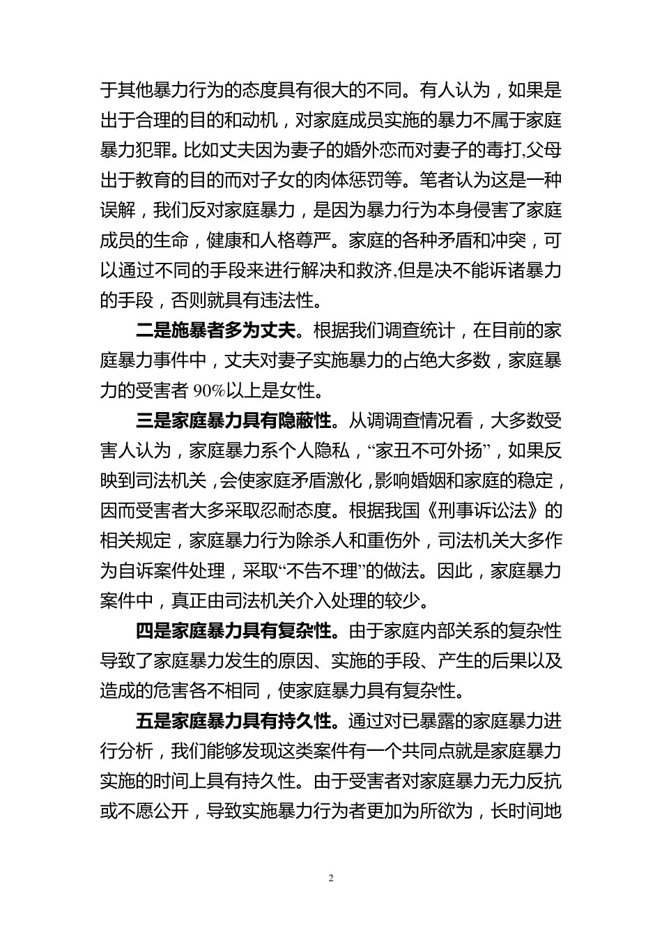 法学社会实践调查报告范文_第2页