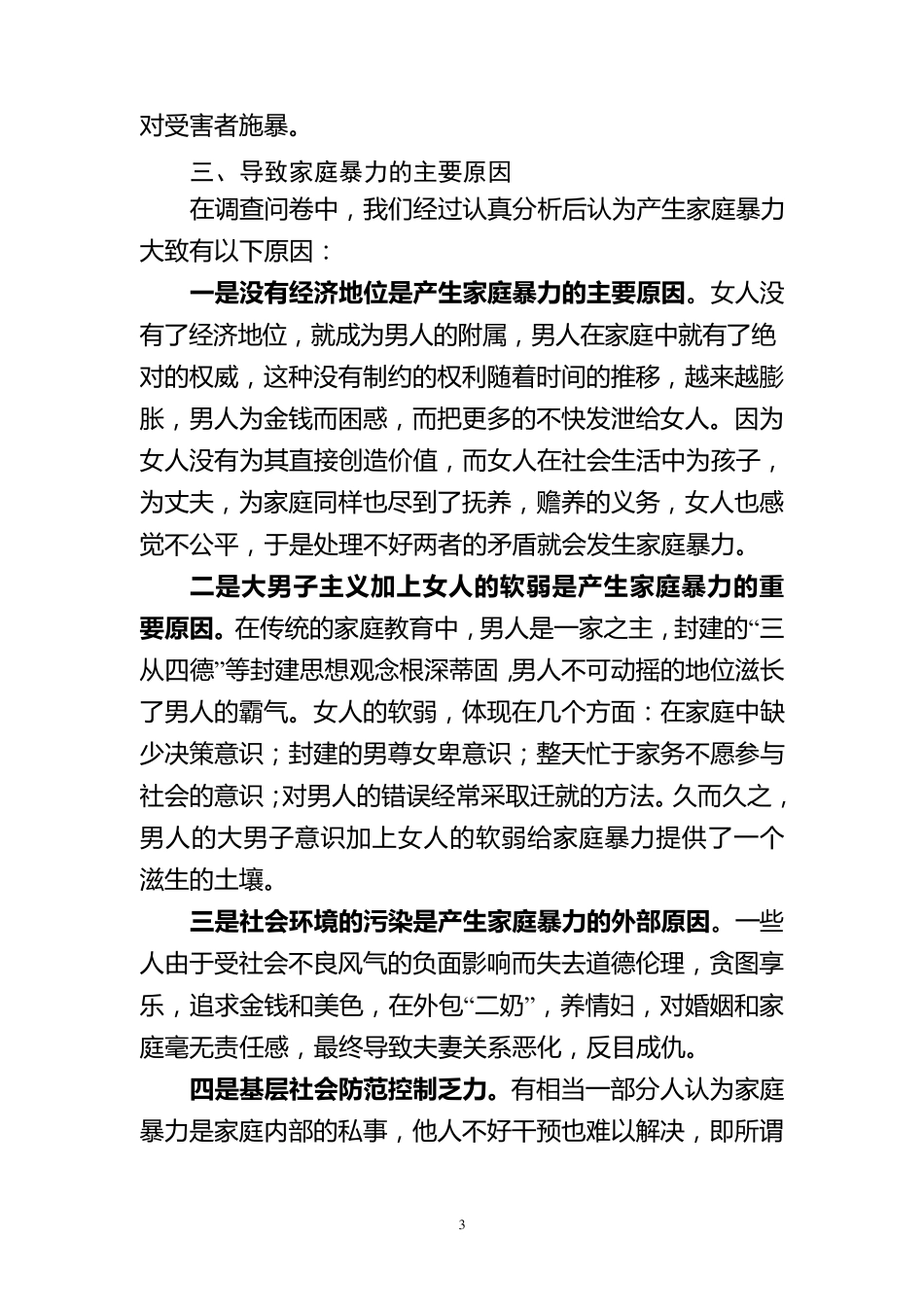 法学社会实践调查报告范文_第3页