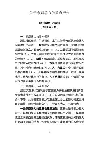 法学社会实践调查报告范文