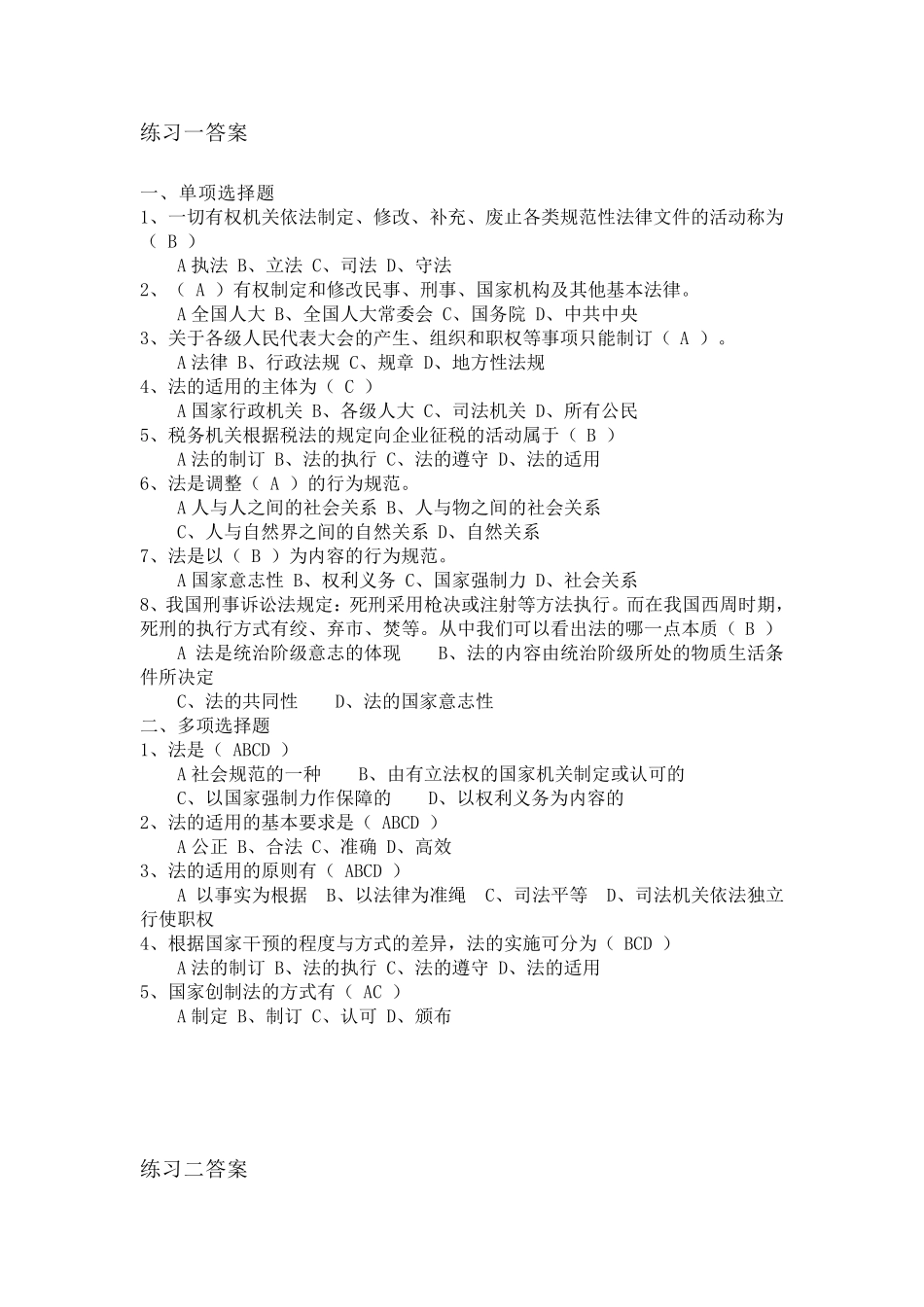 法学练习及答案_第1页