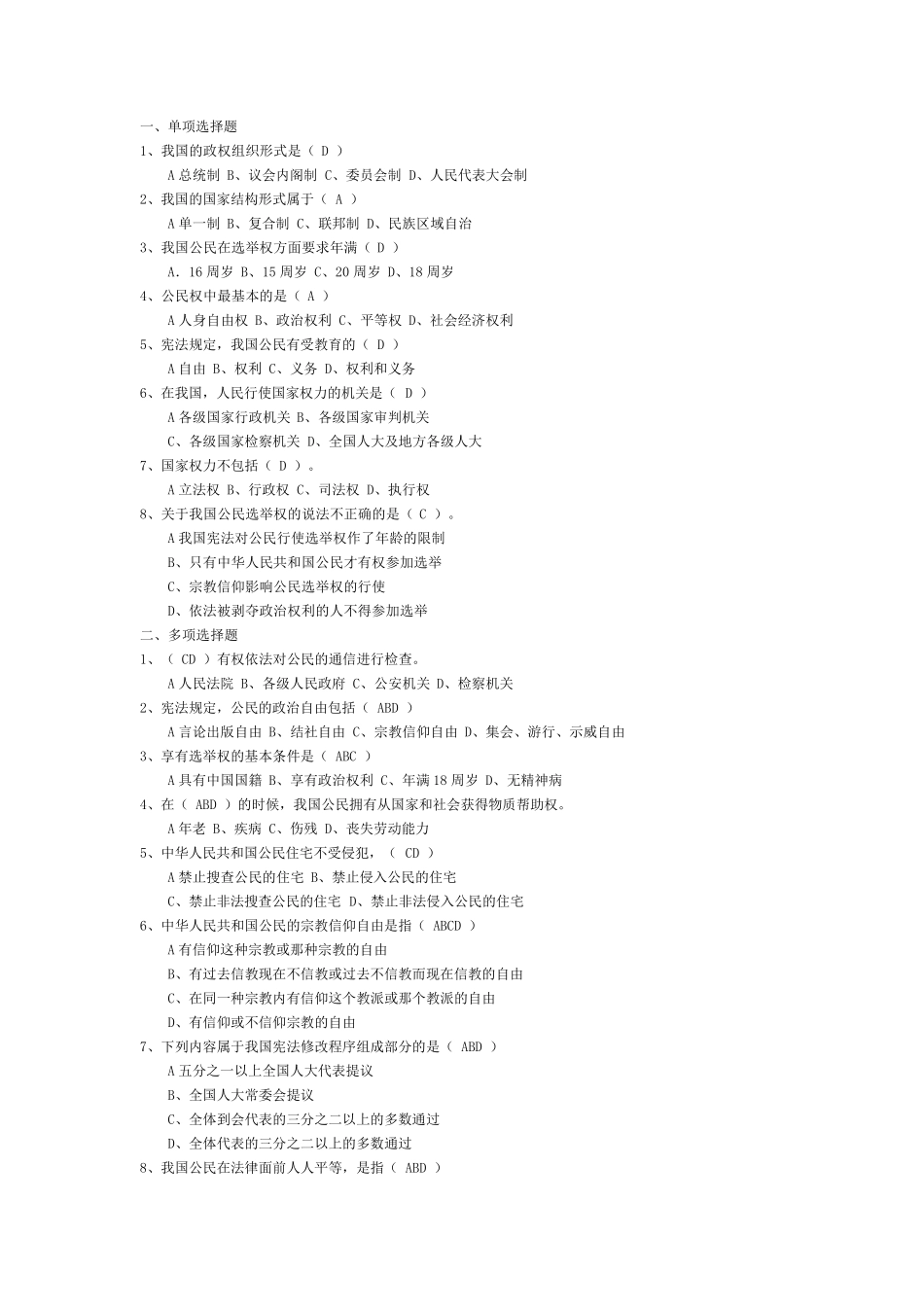 法学练习及答案_第2页