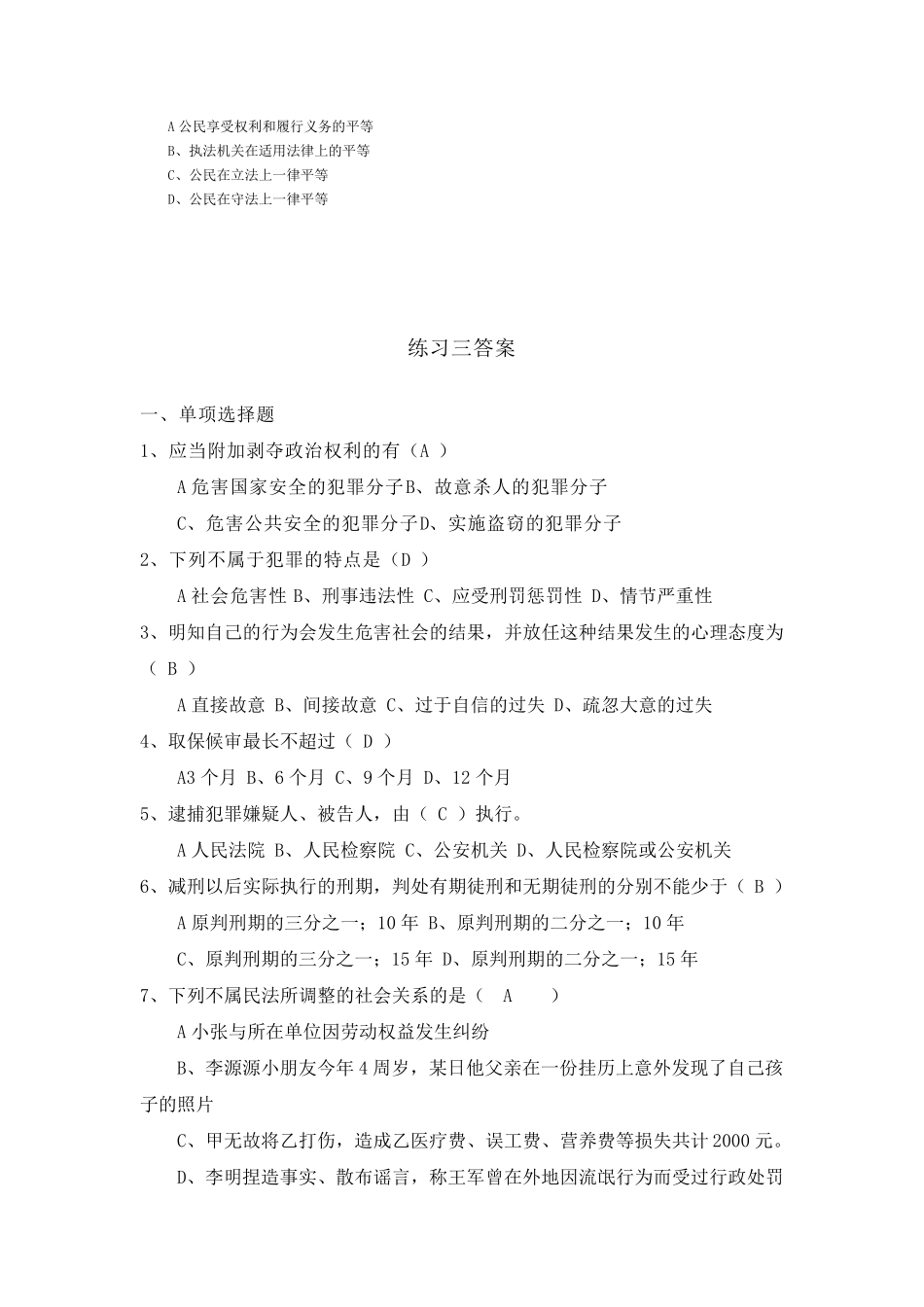 法学练习及答案_第3页