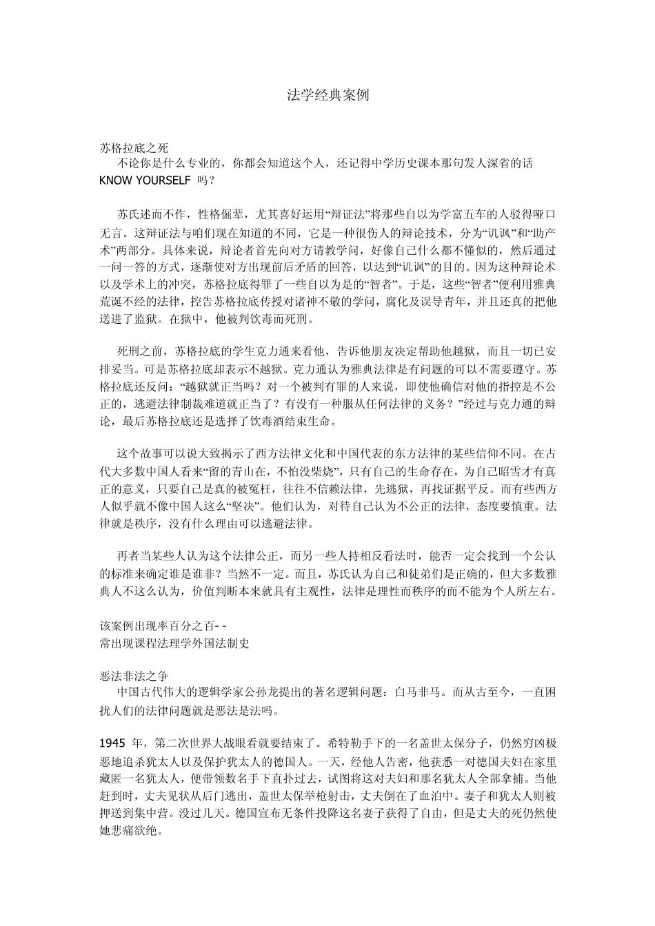 法学经典案例_第1页