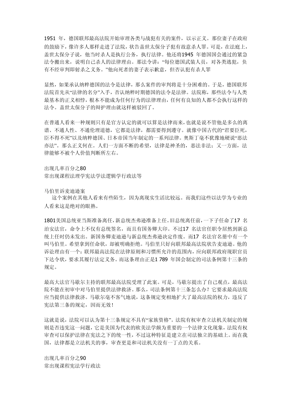 法学经典案例_第2页