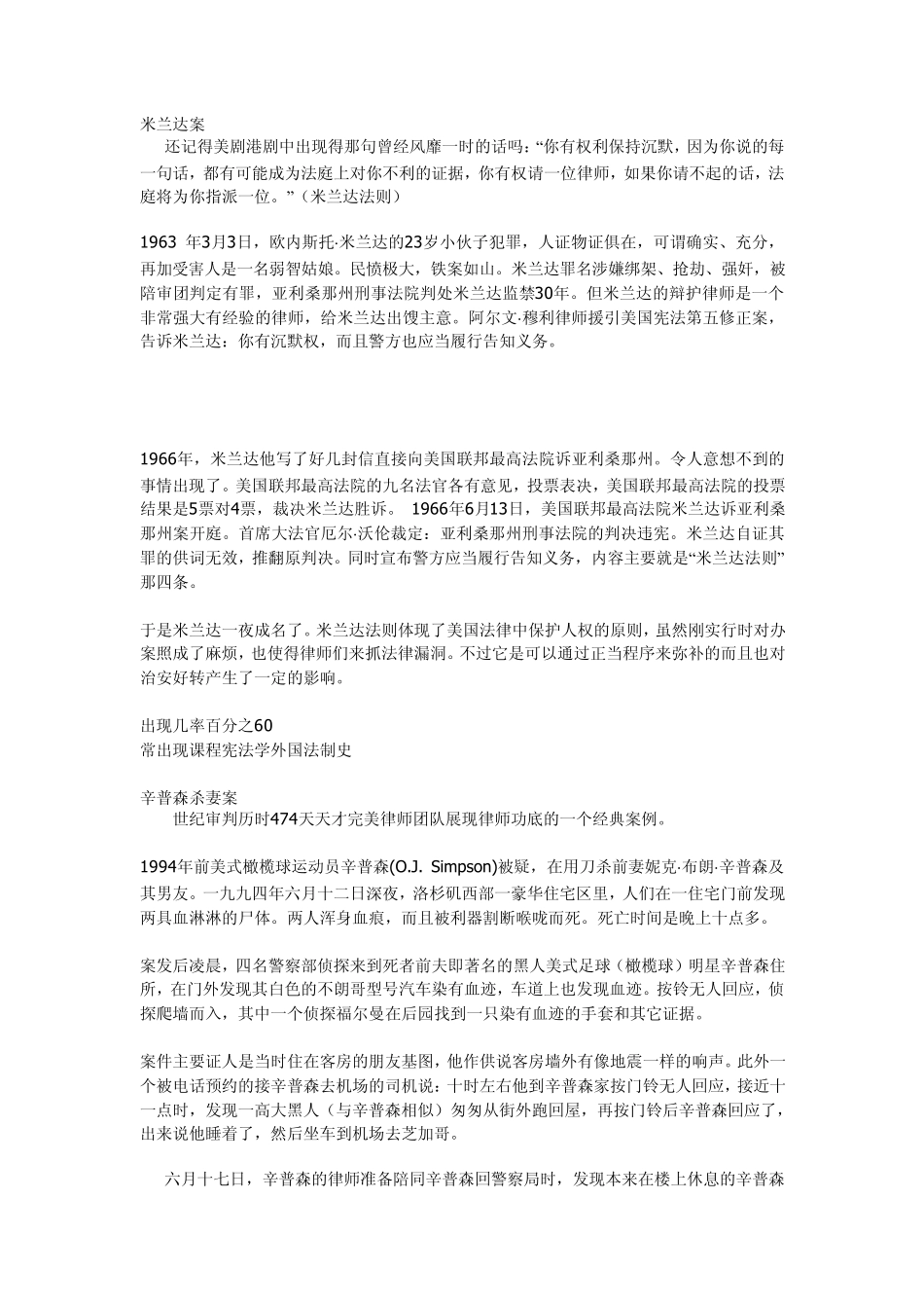 法学经典案例_第3页