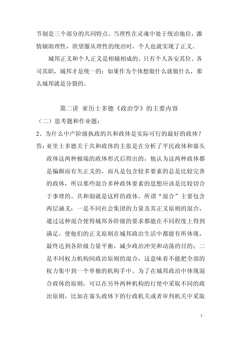 法学经典著作选读_第2页