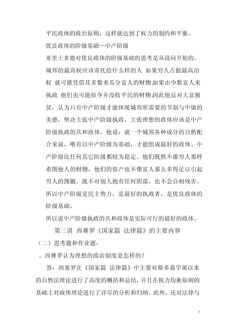 法学经典著作选读_第3页