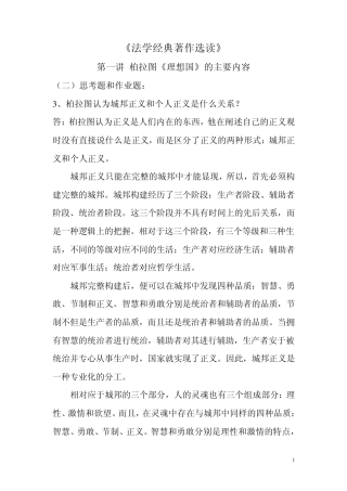 法学经典著作选读