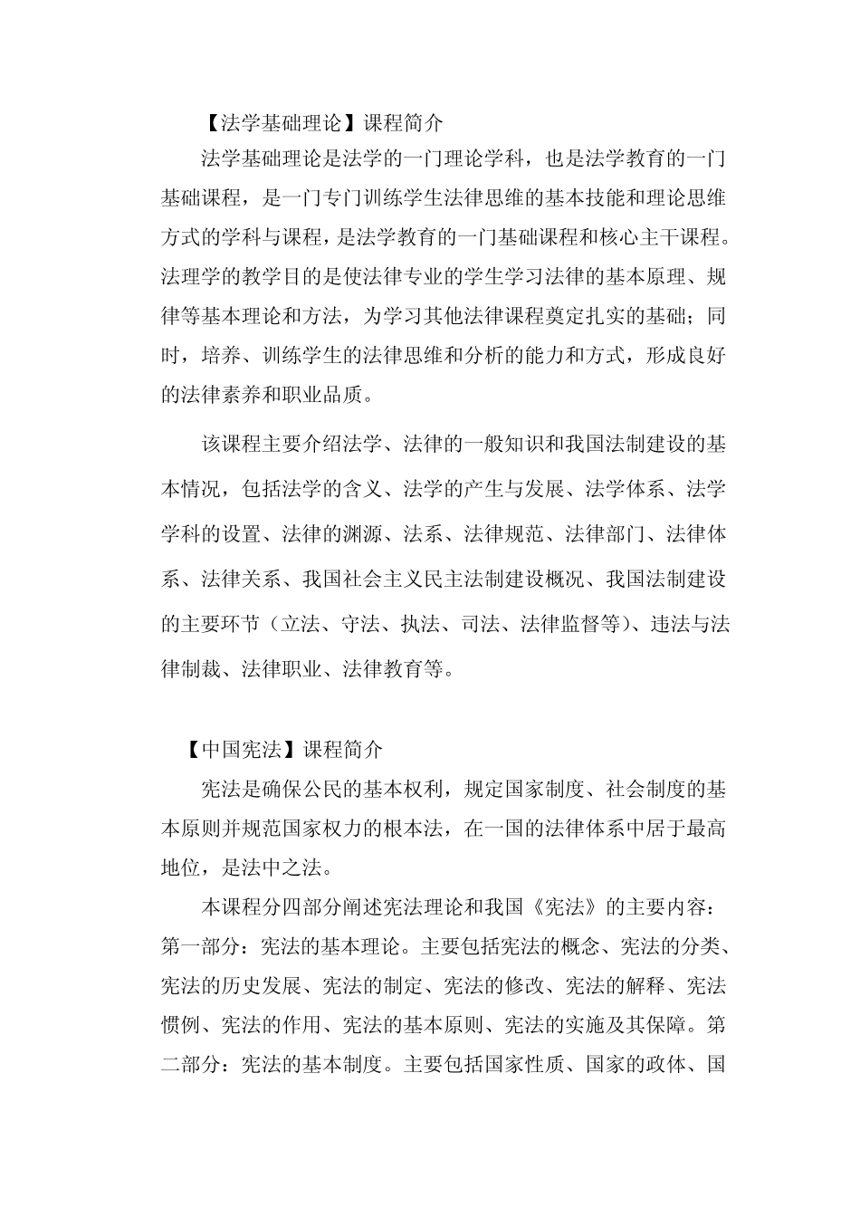 法学课程介绍_第1页