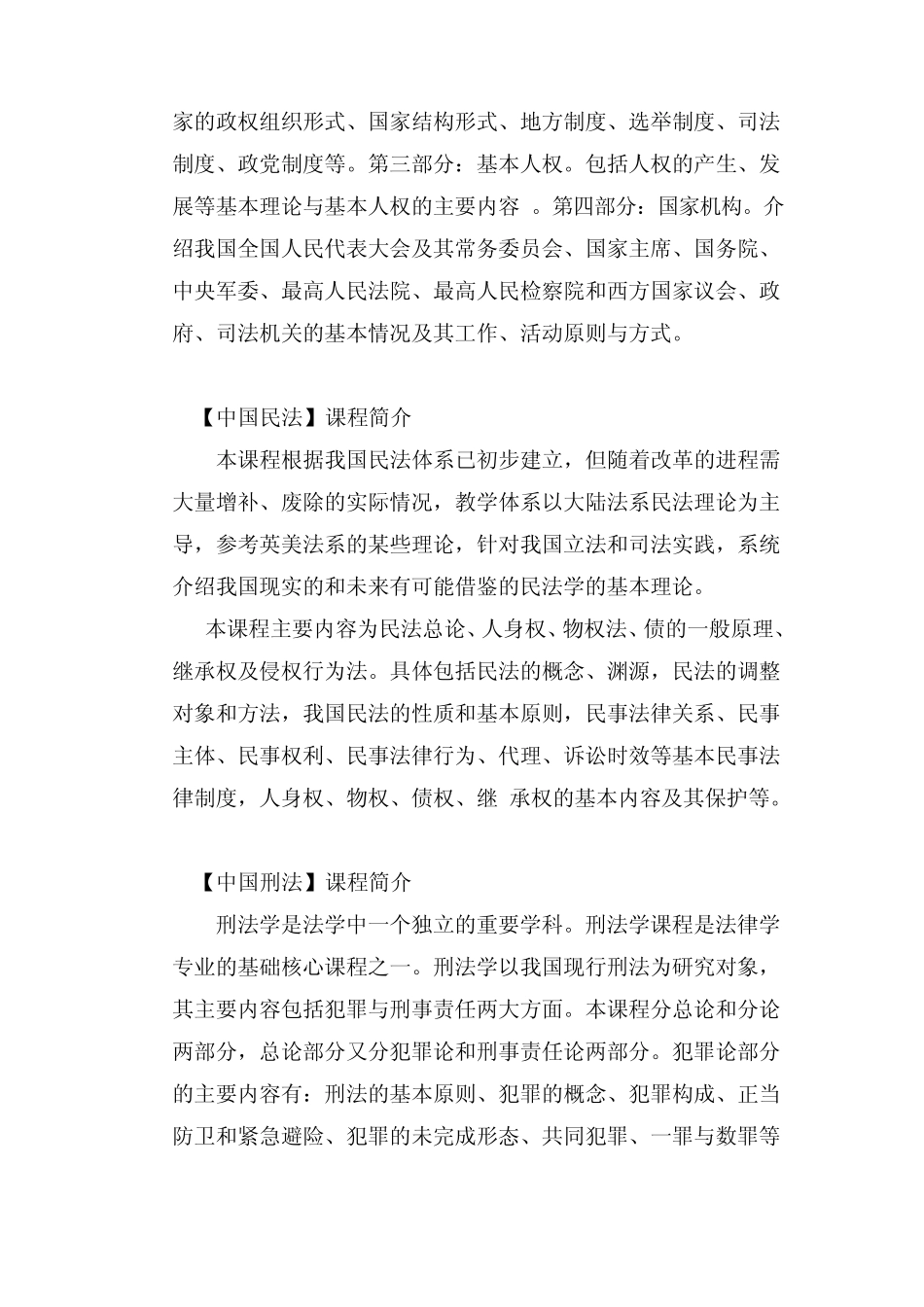 法学课程介绍_第2页