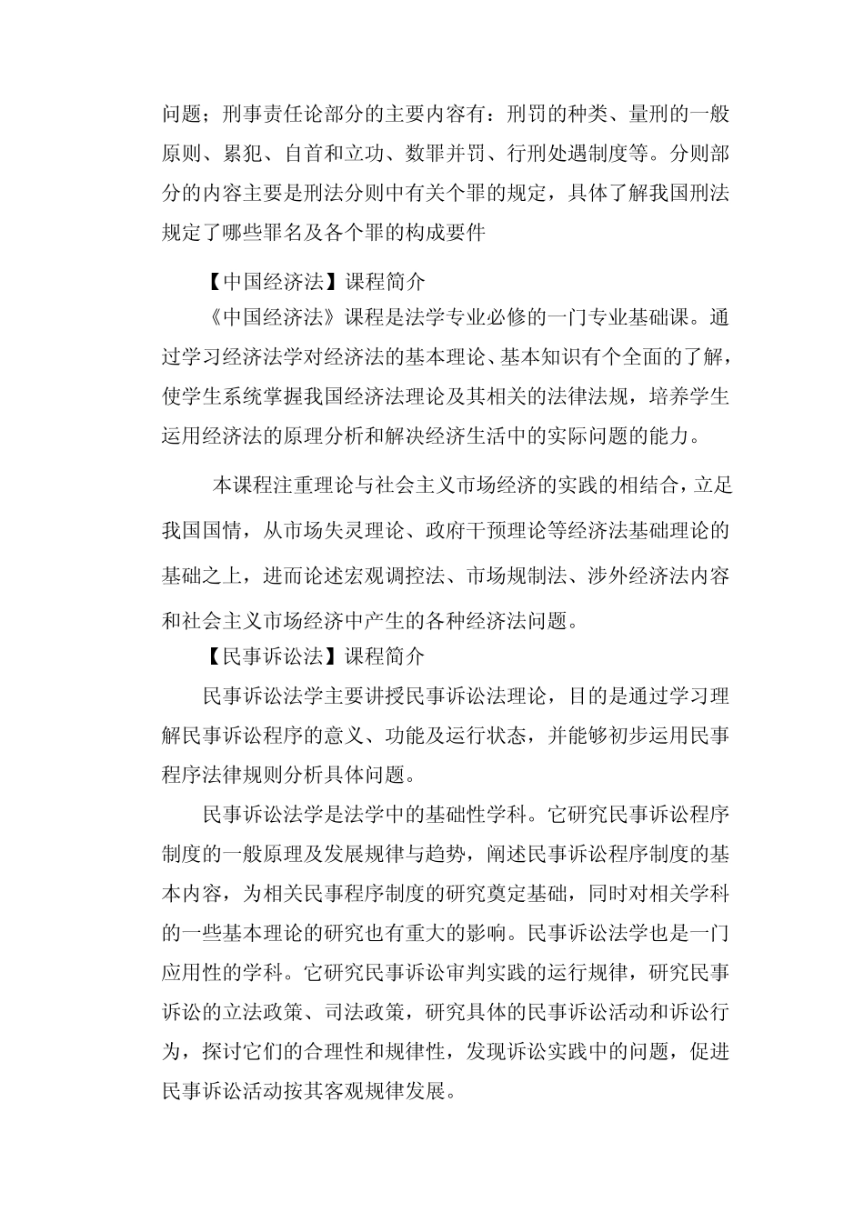 法学课程介绍_第3页