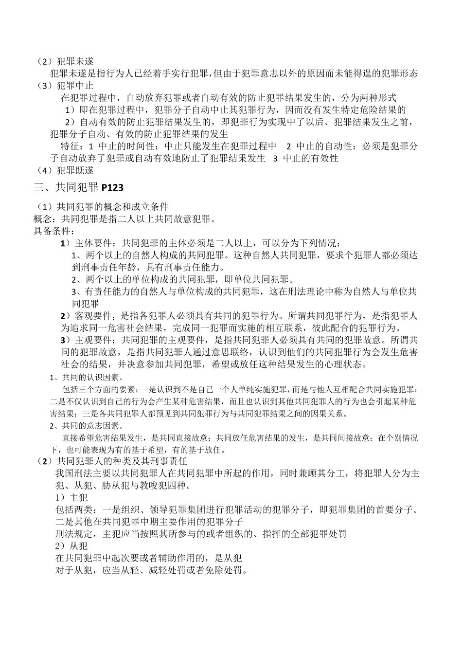 法学通论知识重点(需背诵)_第3页