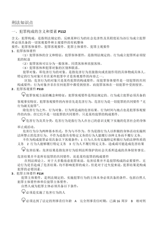 法学通论知识重点(需背诵)