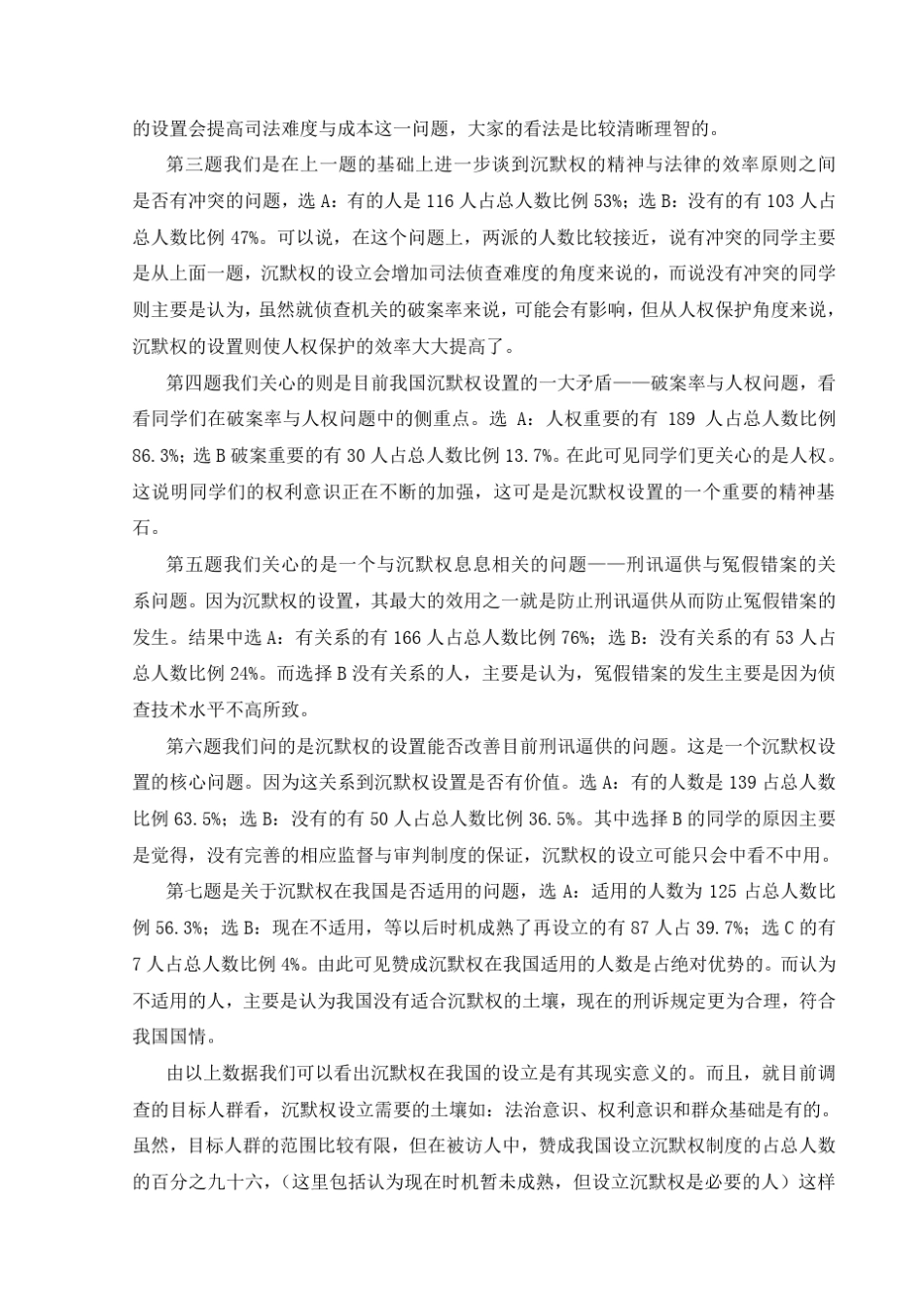 法学调查报告范例_第2页