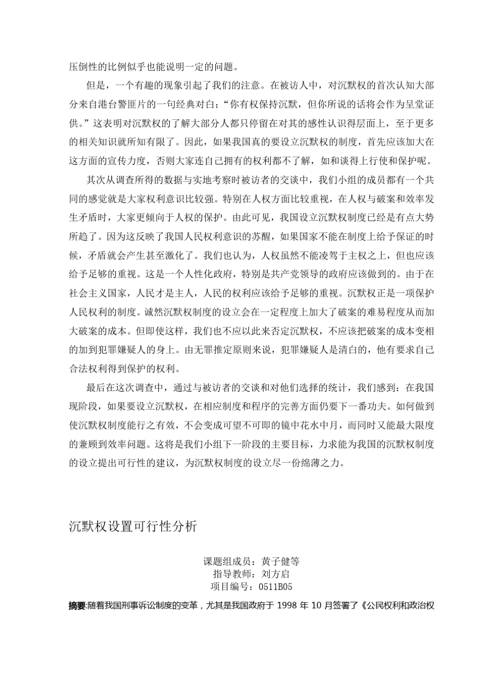 法学调查报告范例_第3页