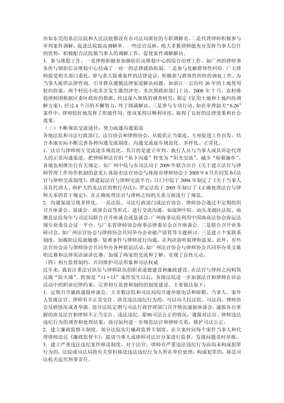法官与律师的良性互动及其实现途径_第2页
