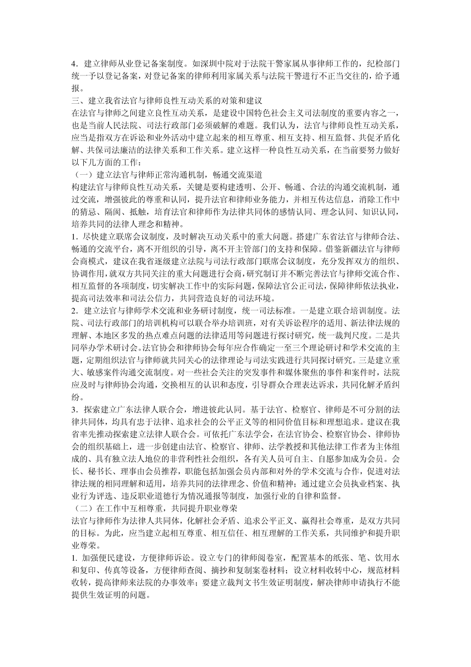 法官与律师的良性互动及其实现途径_第3页