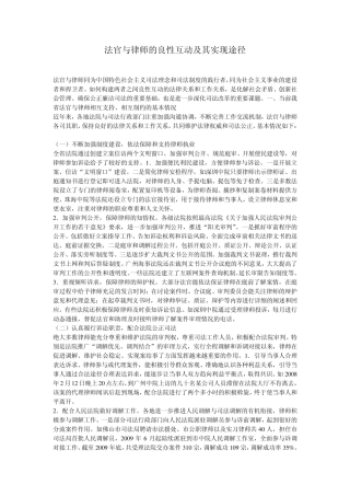 法官与律师的良性互动及其实现途径
