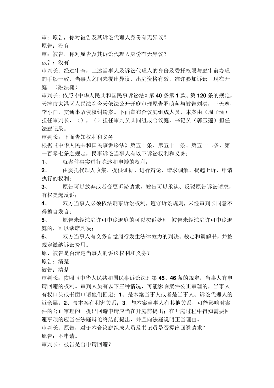 法官书记员台词_第2页