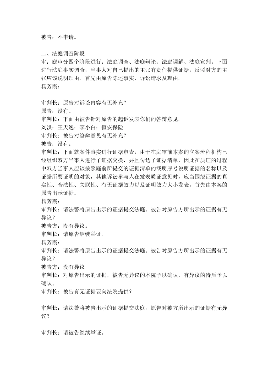 法官书记员台词_第3页