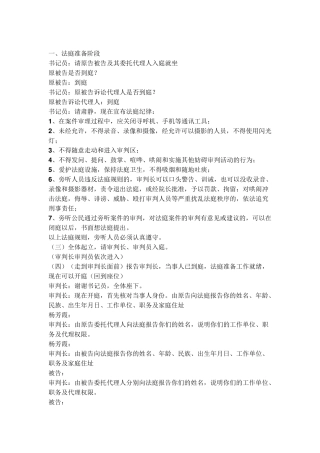 法官书记员台词