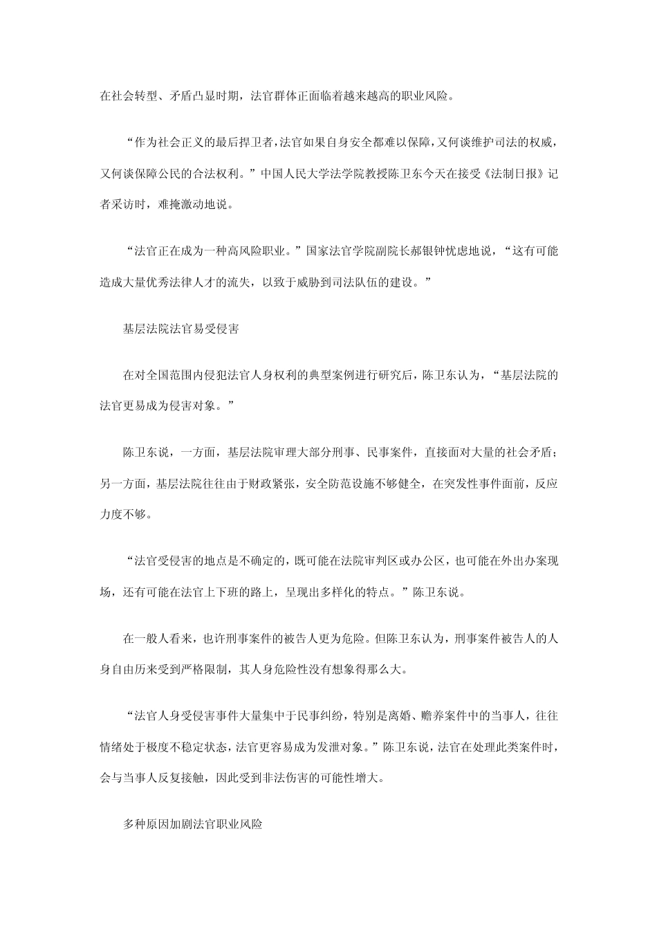 法官的职业风险_第1页