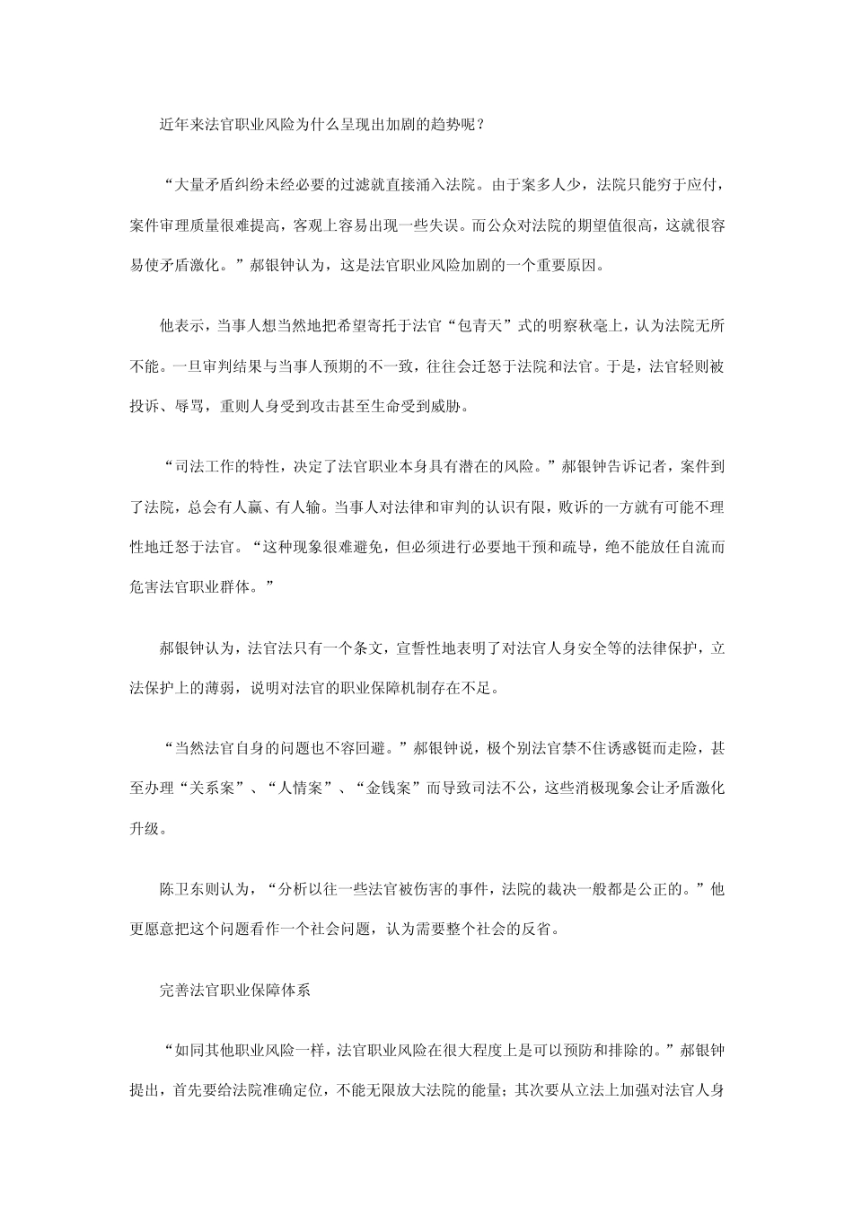 法官的职业风险_第2页