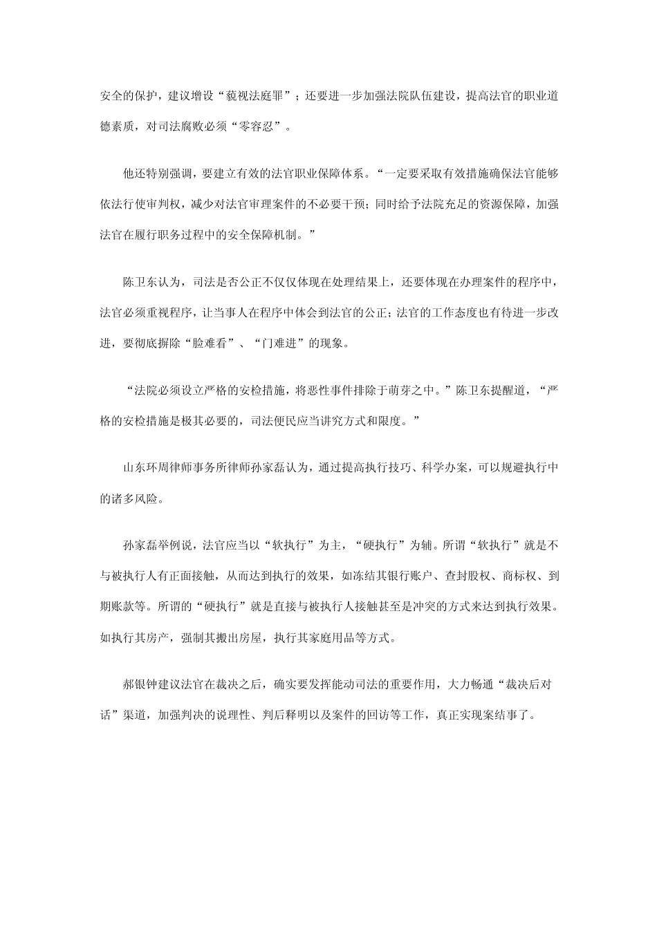 法官的职业风险_第3页