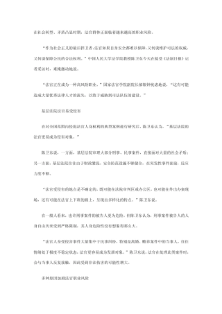 法官的职业风险
