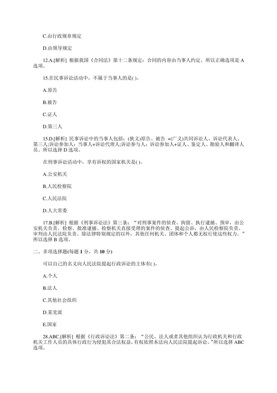 法官检察官考试试题_第3页