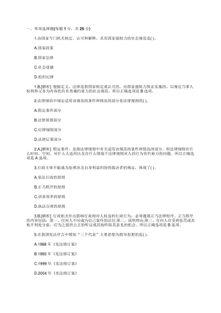 法官检察官考试试题