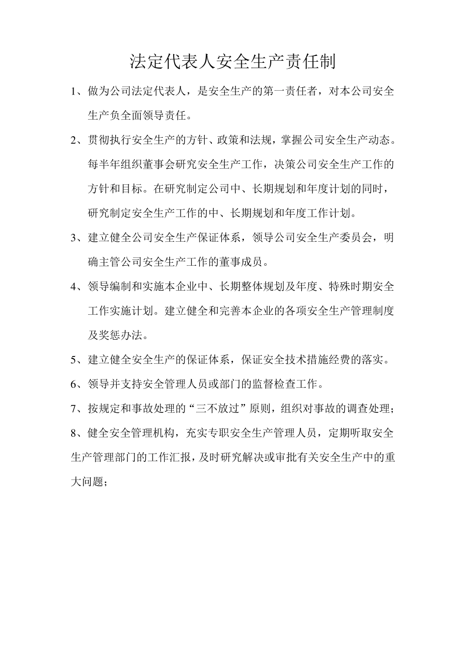 法定代表人安全生产责任制·····_第1页