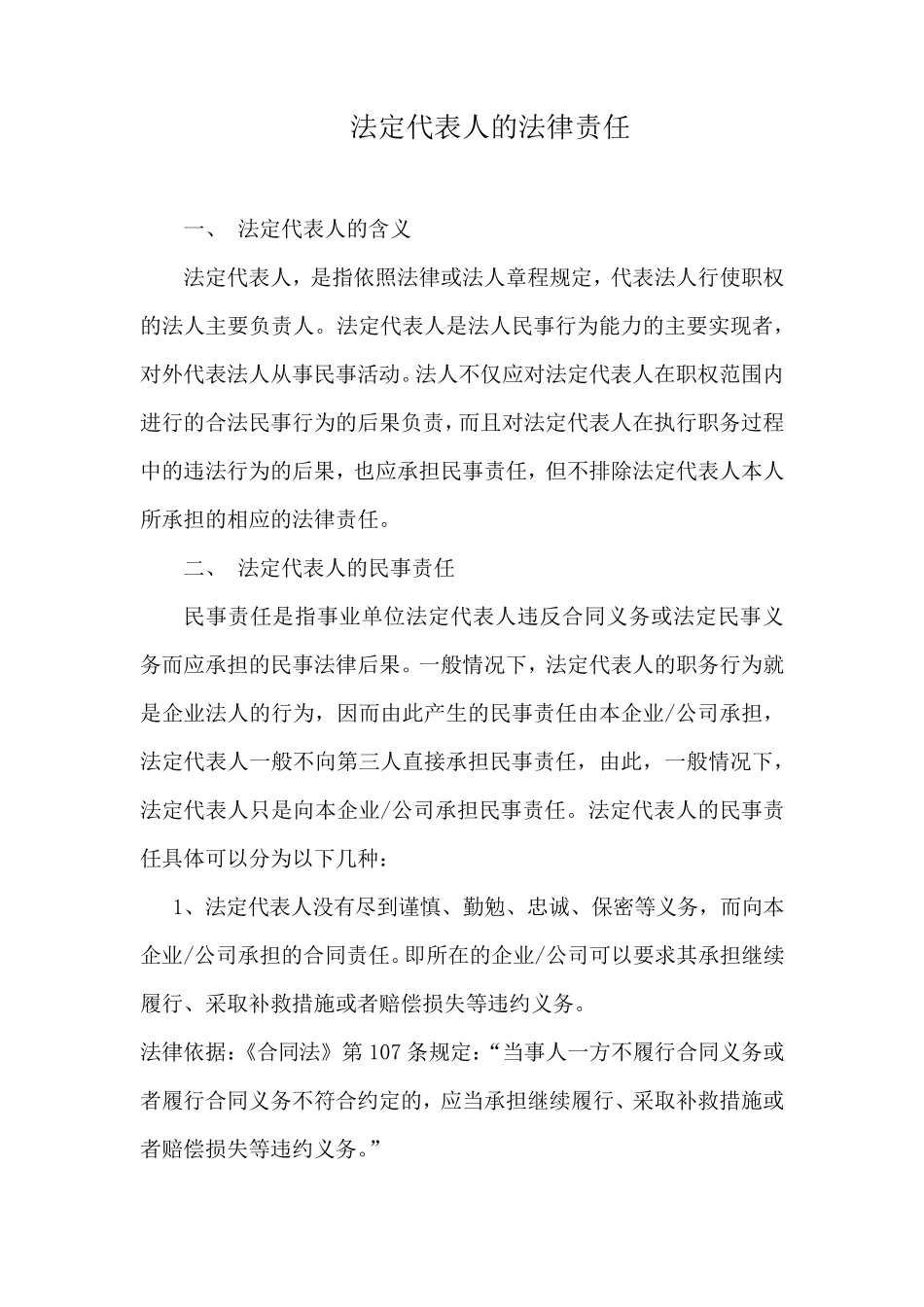 法定代表人的法律责任_第1页