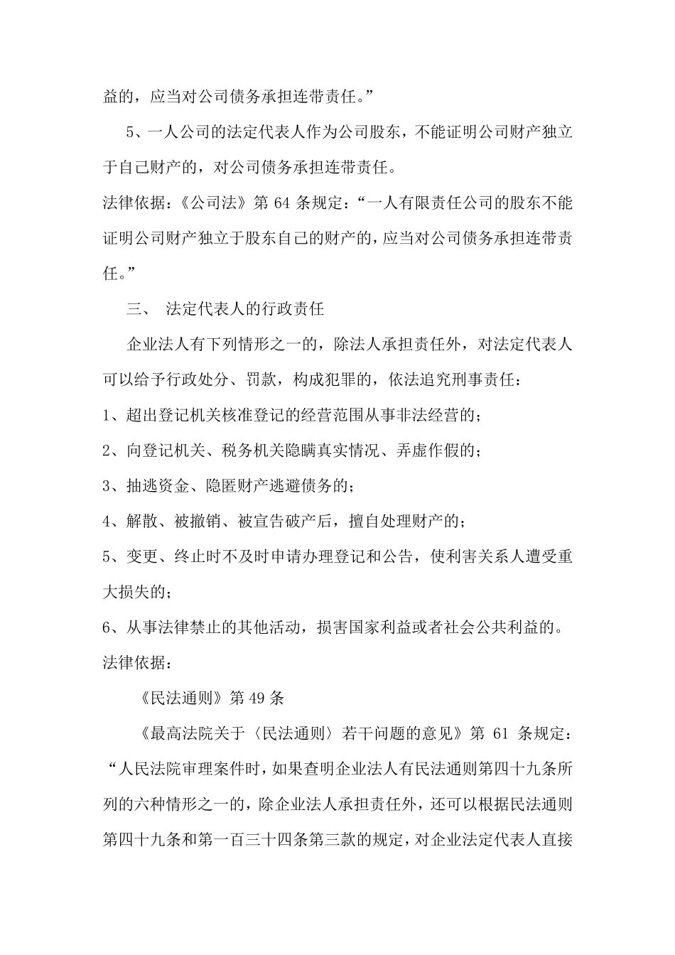 法定代表人的法律责任_第3页