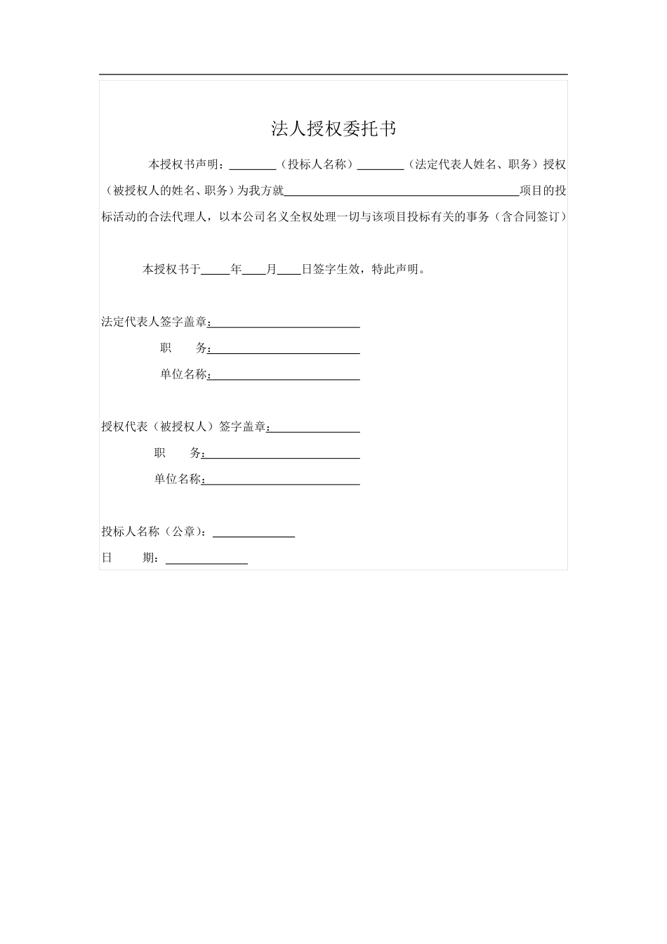 法定代表人身份证明书(格式)_第2页