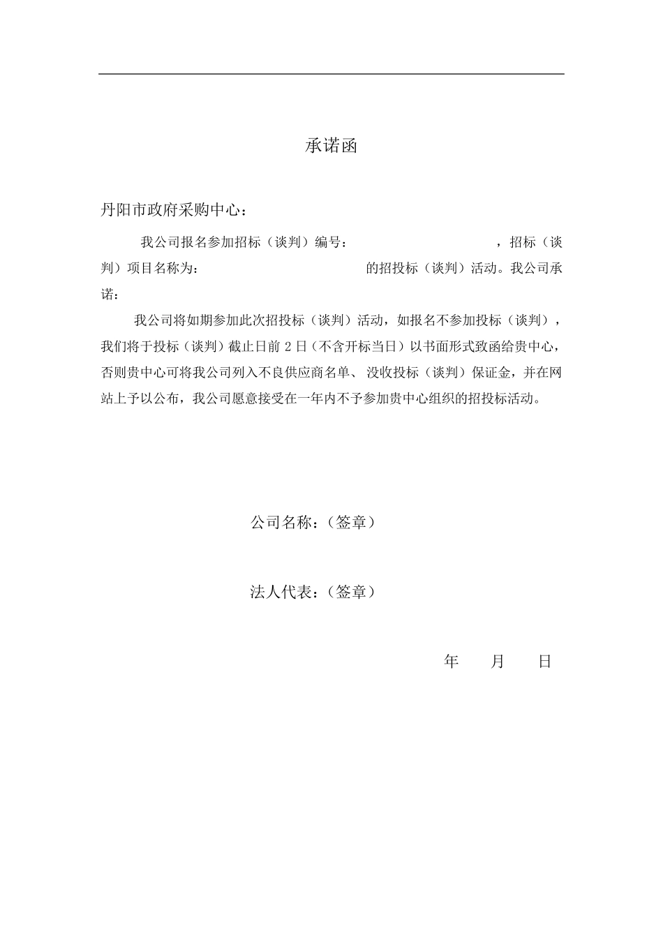 法定代表人身份证明书(格式)_第3页